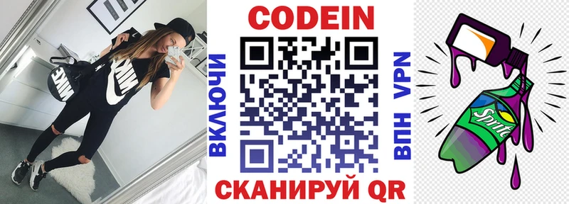 Кодеин Purple Drank  цена наркотик  Полесск 